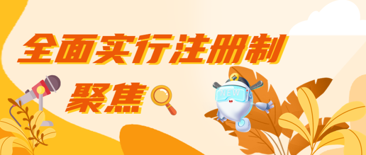 注册制打新小tips |(一)新股申购规则有变,申购单位统一为500股